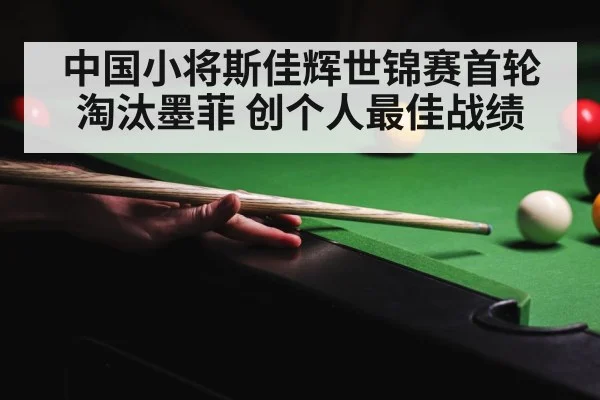 snooker championship